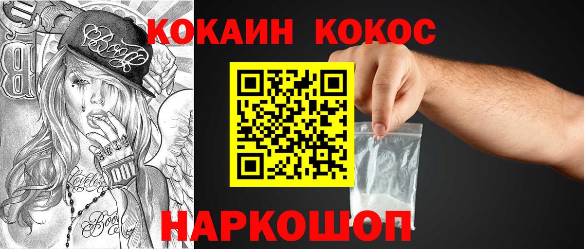Кокаин Эквадор  Вход с VPN  Cocaine Fish Scale  Дзержинский 