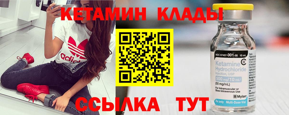 Кетамин VHQ  Вход с VPN  Дзержинский 
