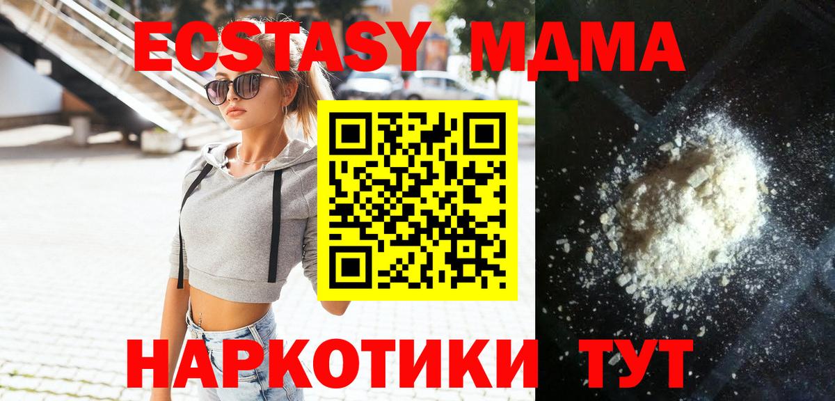 МДМА  MDMA кристаллы  Вход с VPN  МДМА VHQ  Дзержинский 
